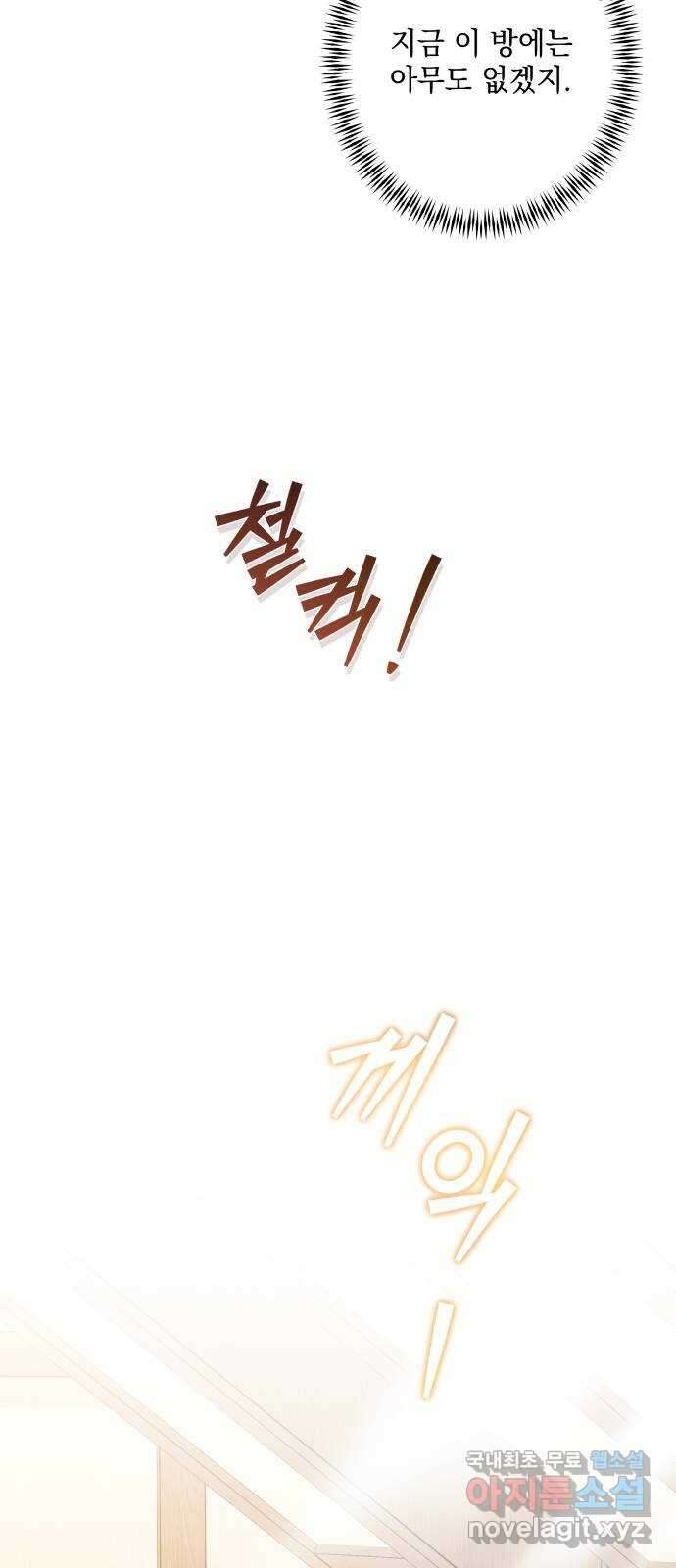 남편을 죽여줘요 49화 : 하찮은 승리감 3