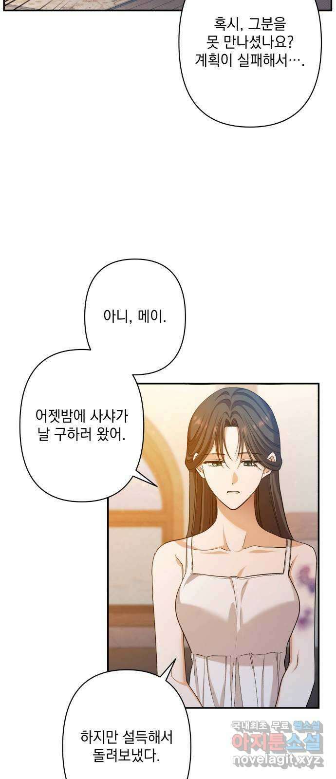 남편을 죽여줘요 49화 : 하찮은 승리감 6