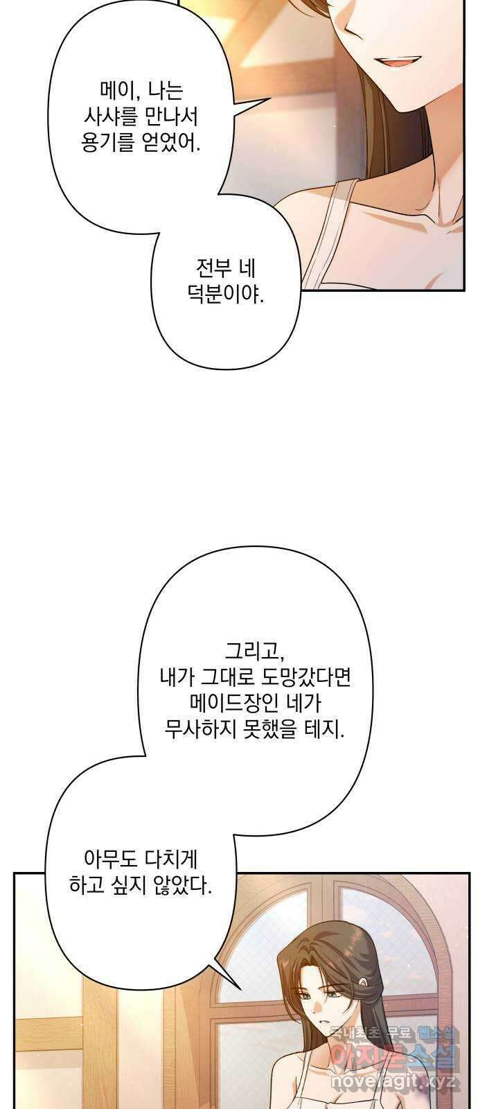 남편을 죽여줘요 49화 : 하찮은 승리감 8