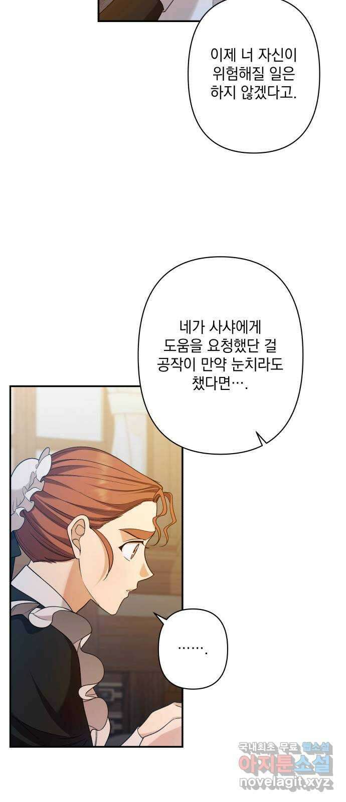 남편을 죽여줘요 49화 : 하찮은 승리감 10