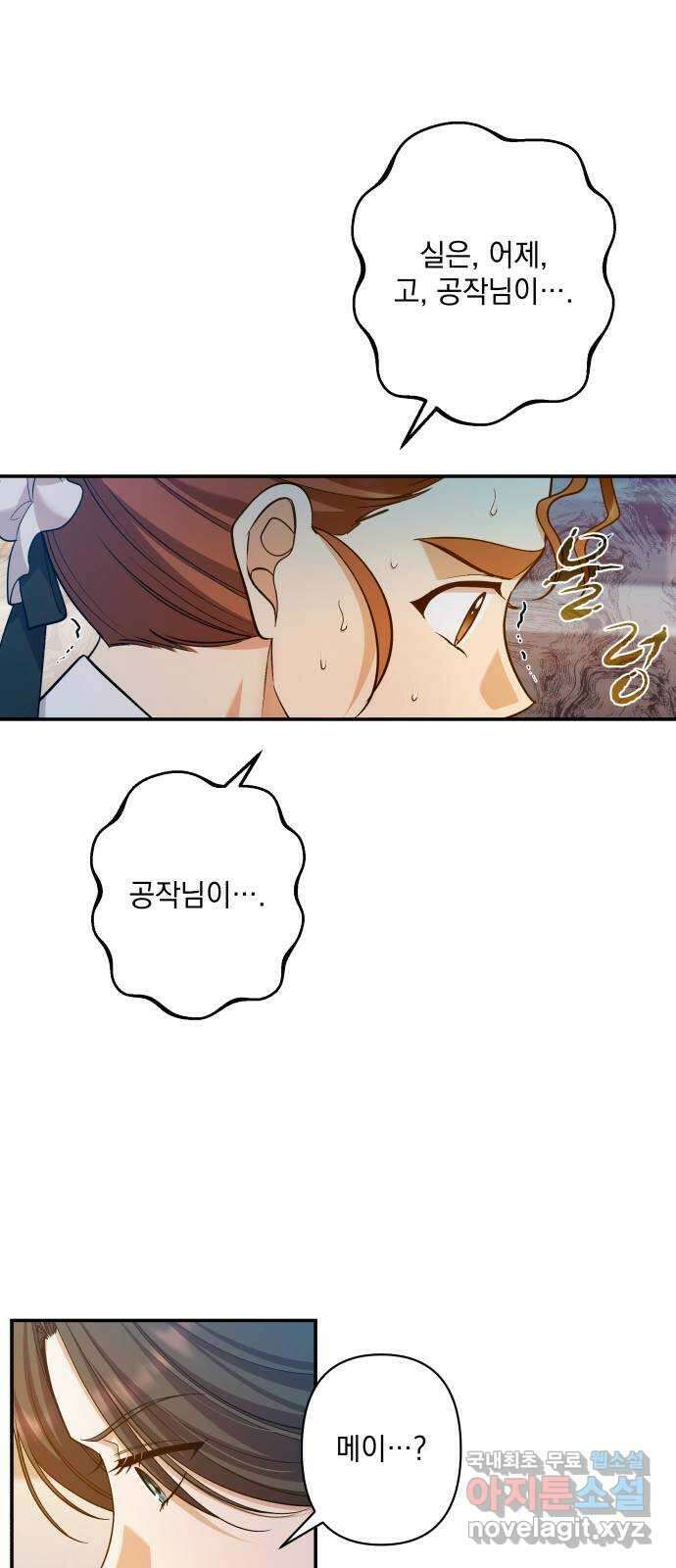 남편을 죽여줘요 49화 : 하찮은 승리감 11