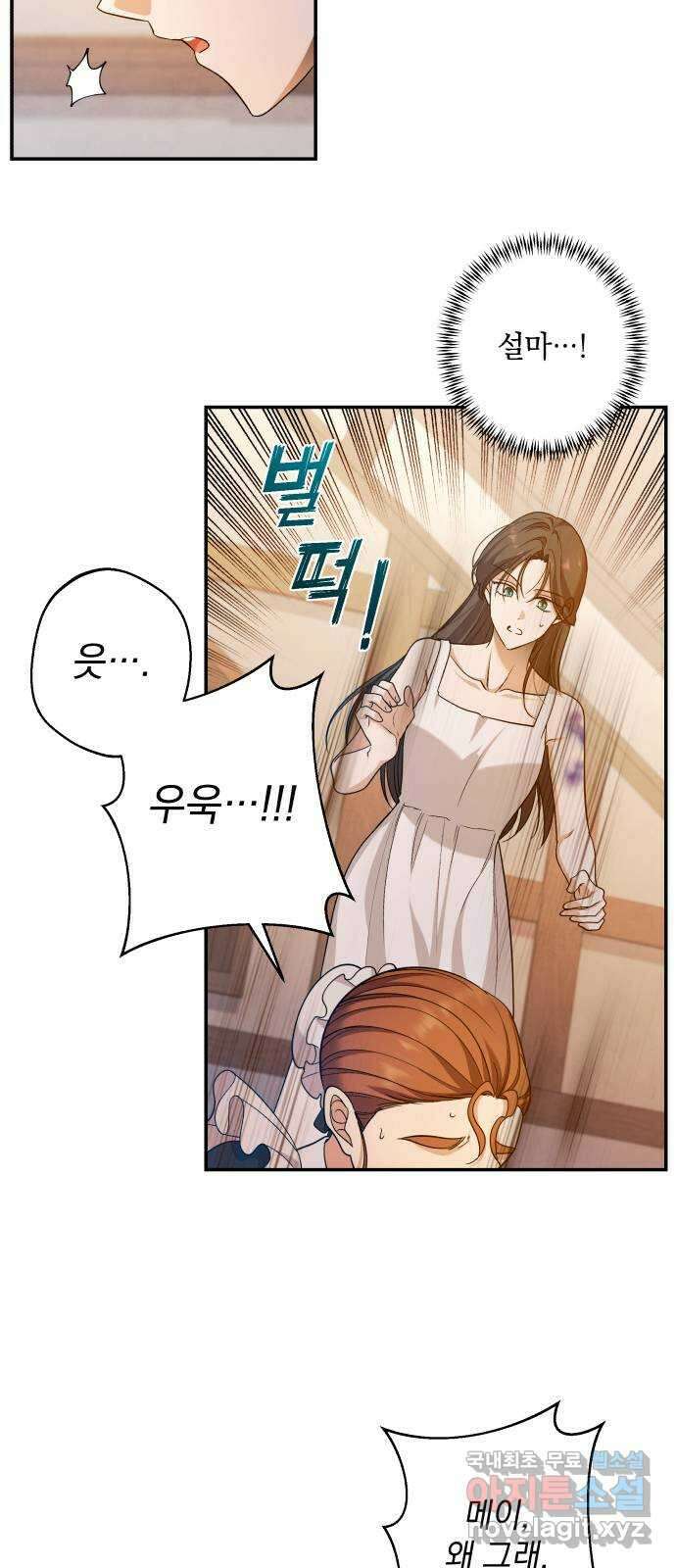 남편을 죽여줘요 49화 : 하찮은 승리감 12