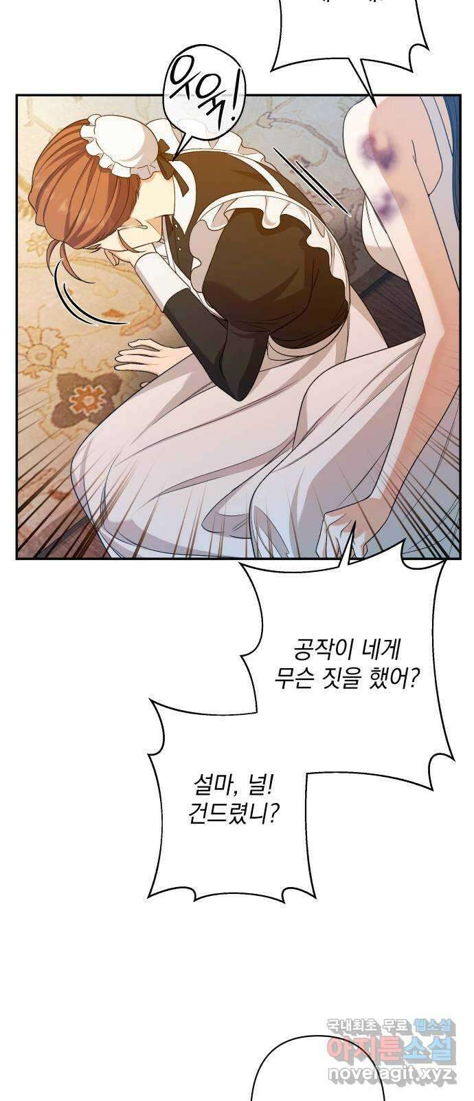 남편을 죽여줘요 49화 : 하찮은 승리감 13