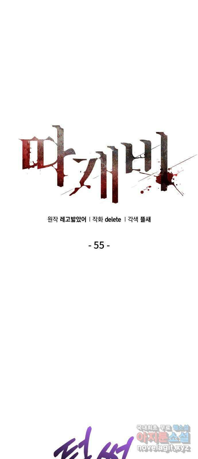 따개비 55화 13