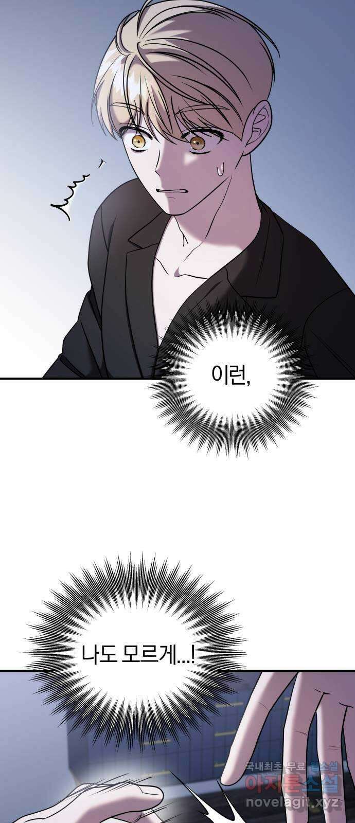 순정빌런 49화 4
