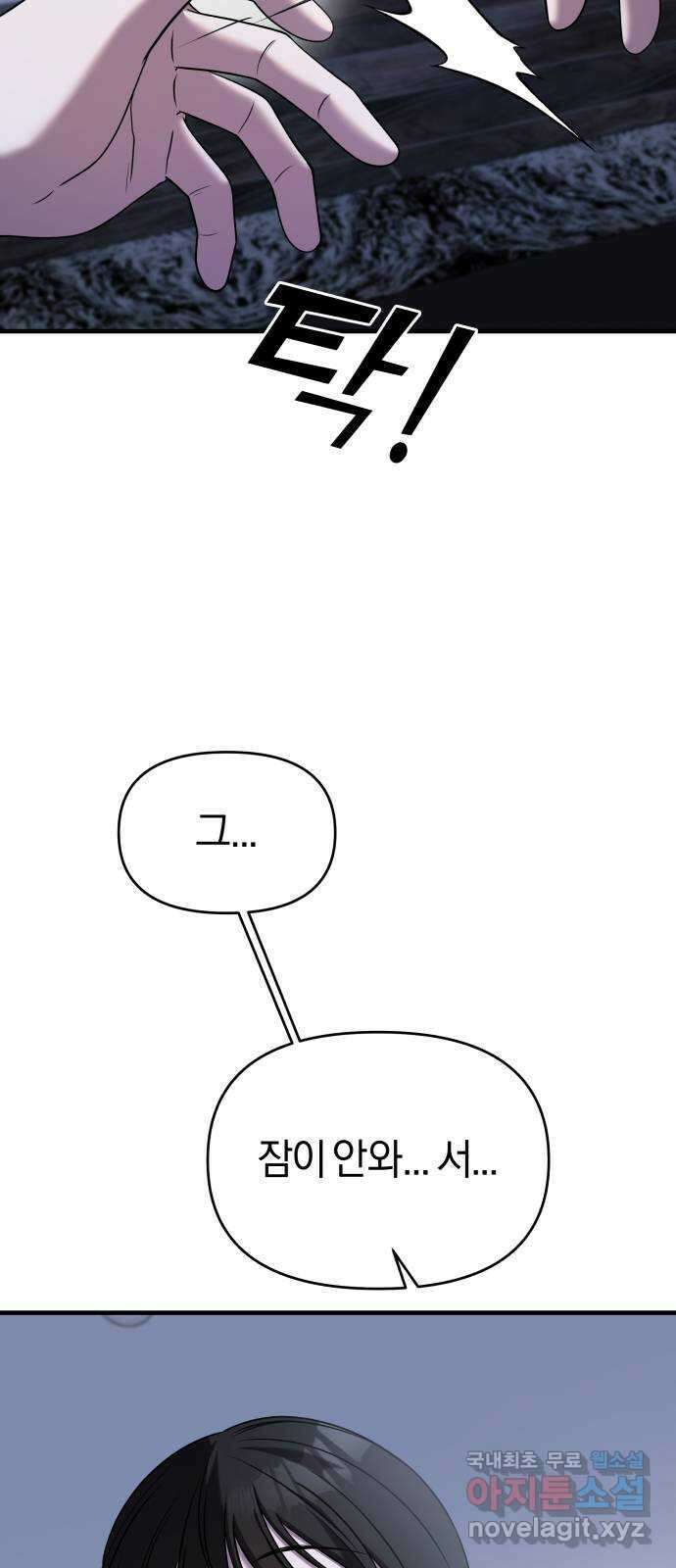 순정빌런 49화 5
