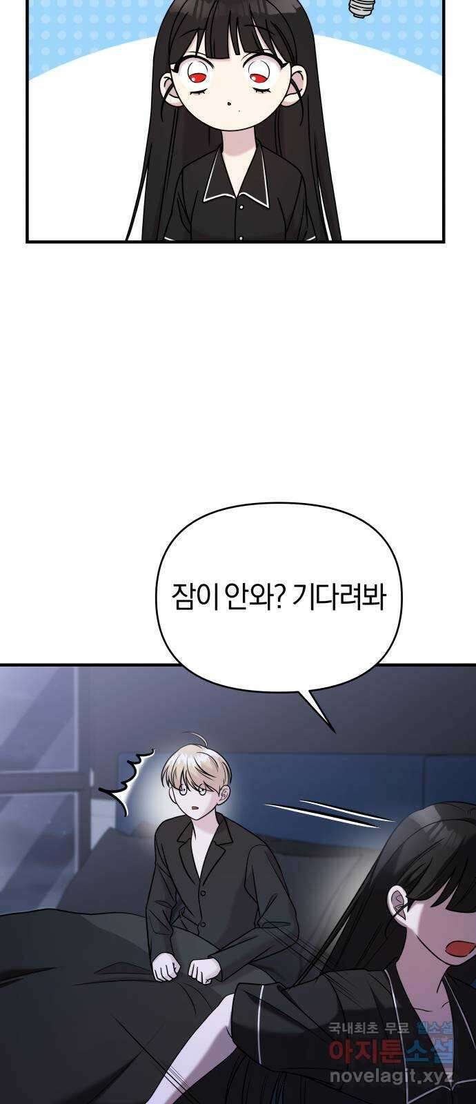 순정빌런 49화 7