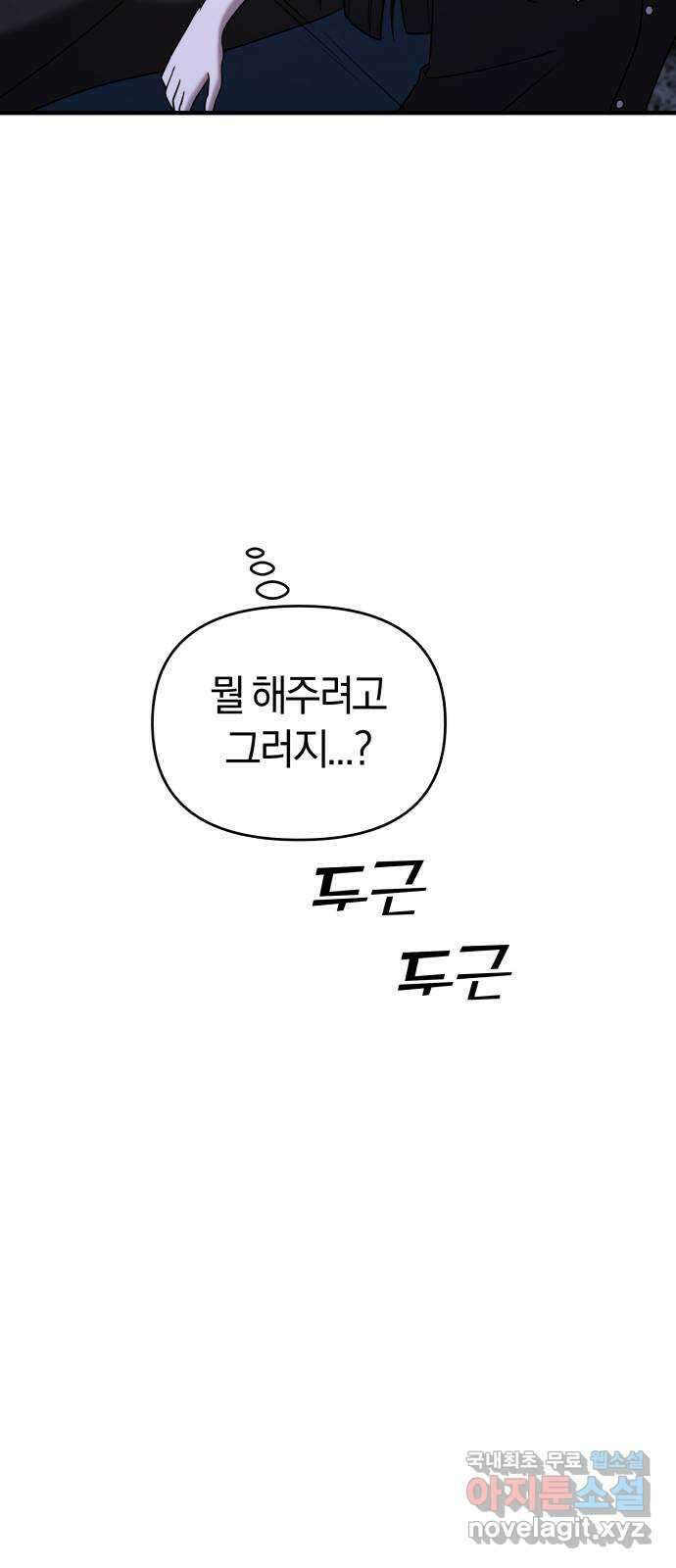 순정빌런 49화 8