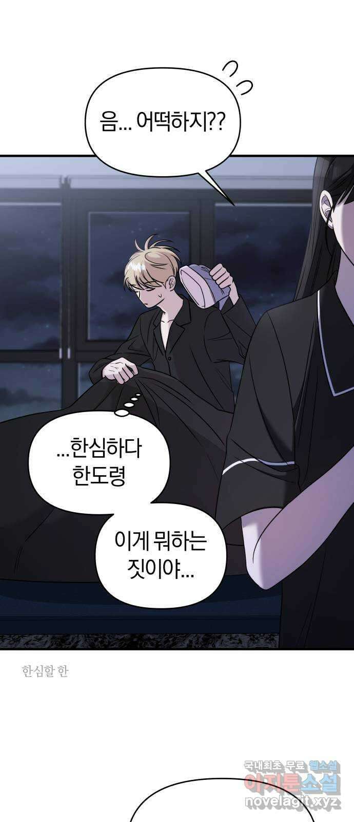 순정빌런 49화 13