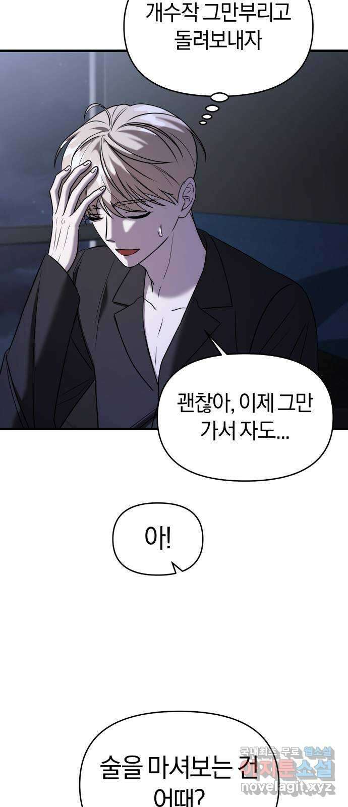 순정빌런 49화 14