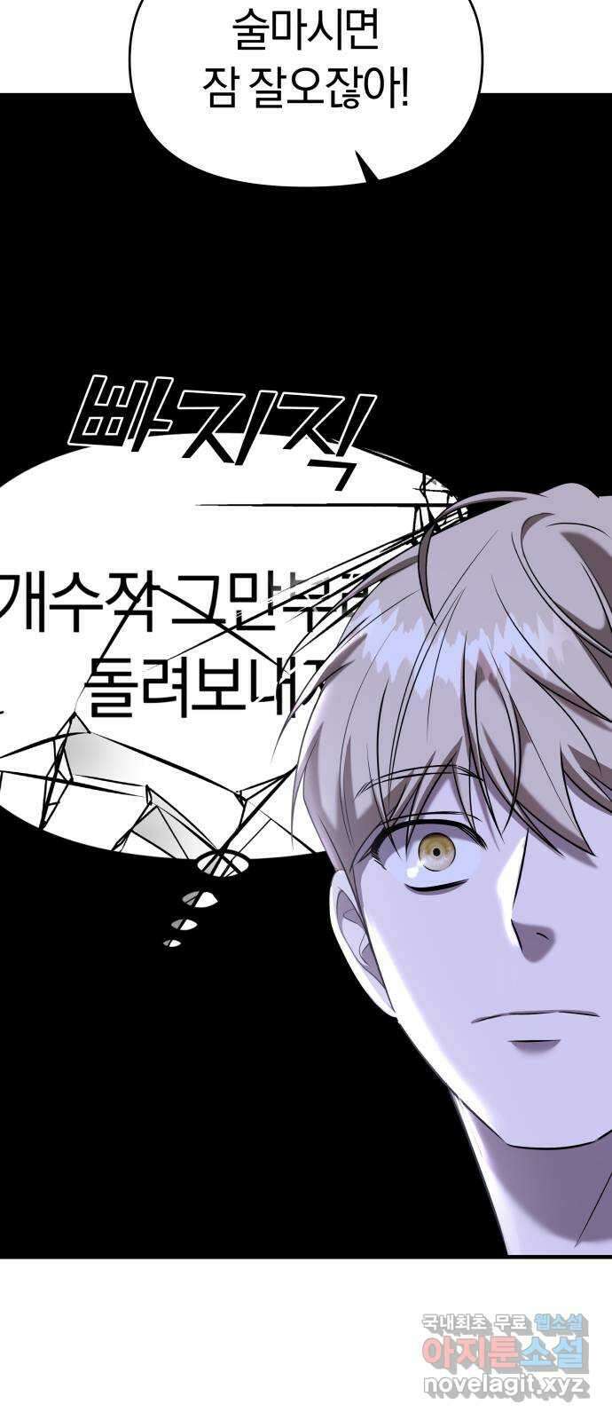 순정빌런 49화 16