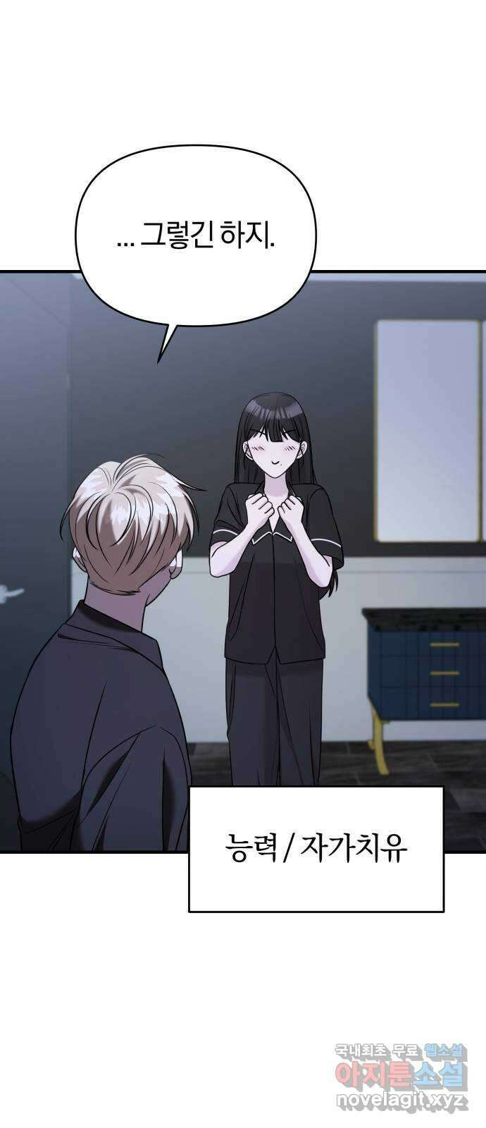 순정빌런 49화 17