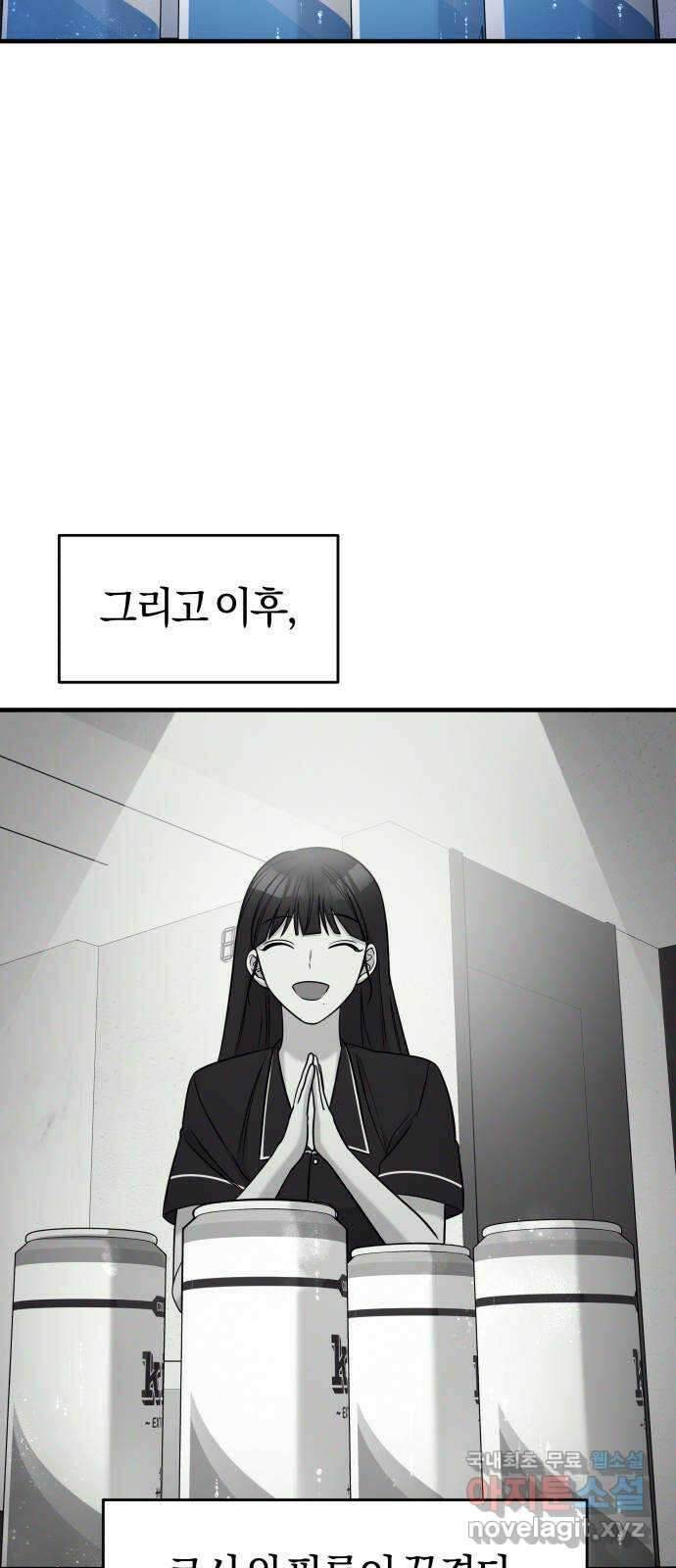 순정빌런 49화 21
