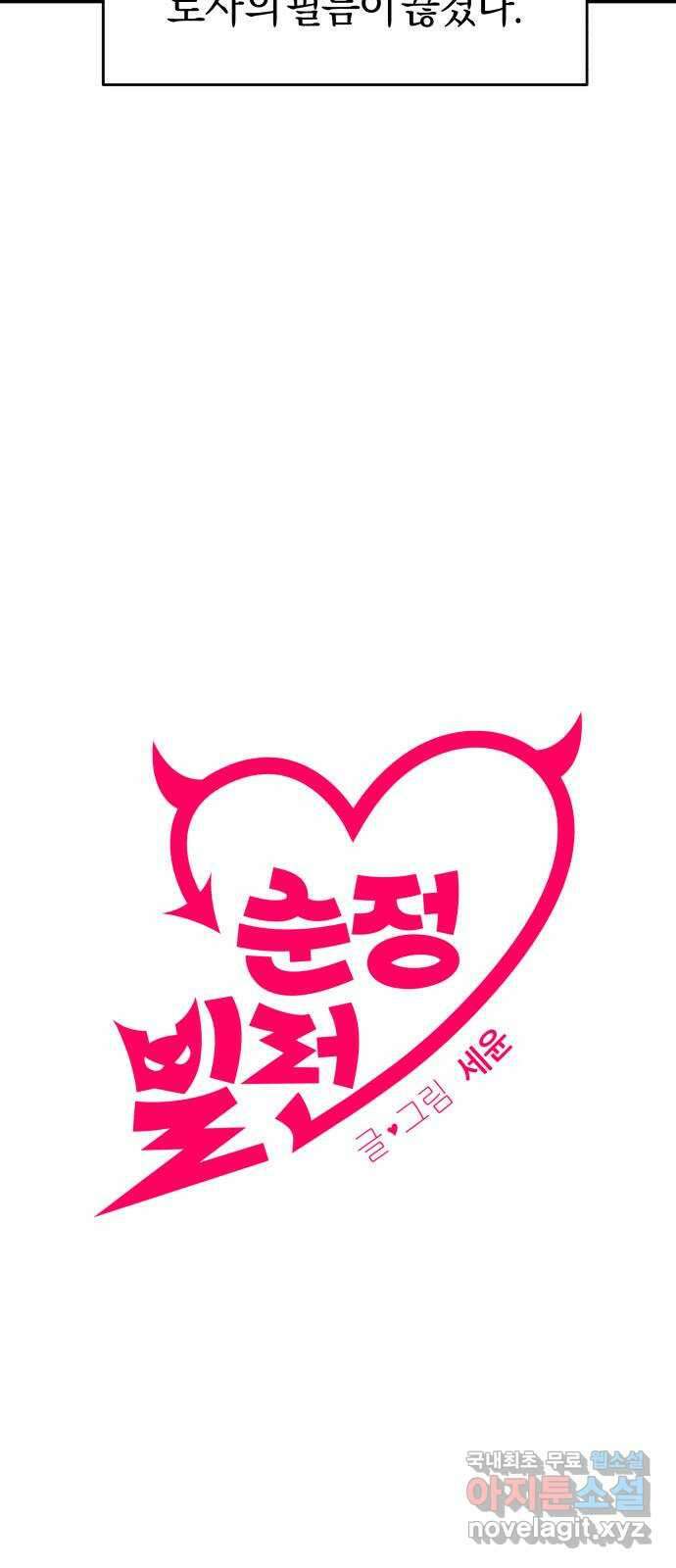 순정빌런 49화 22