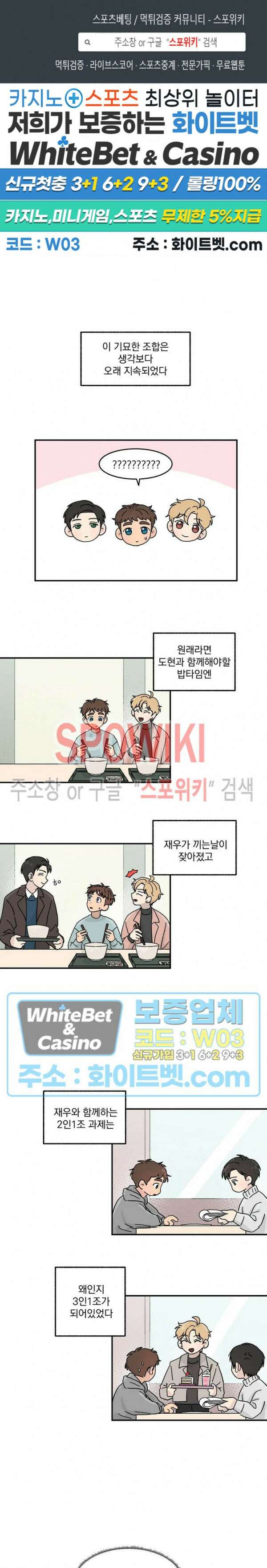 셋이서 벨런스게임 15화 1