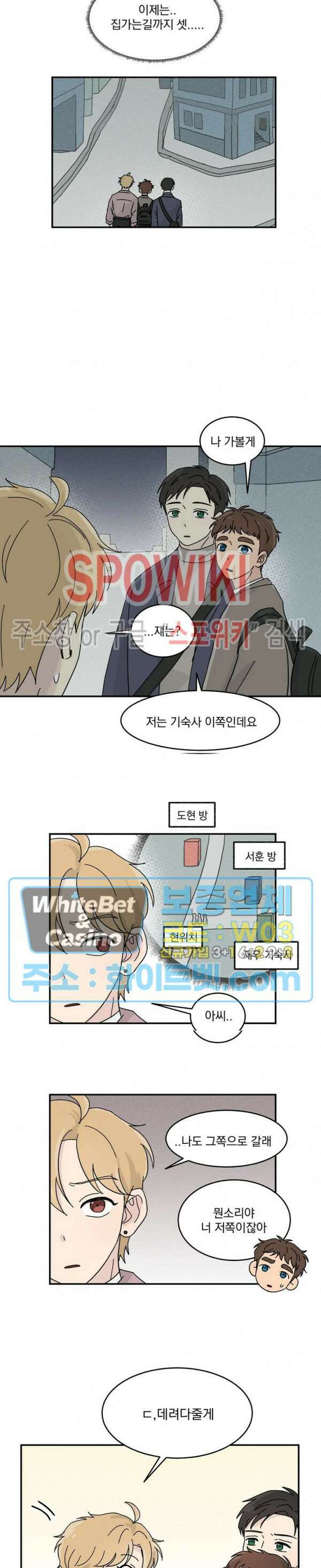 셋이서 벨런스게임 15화 2