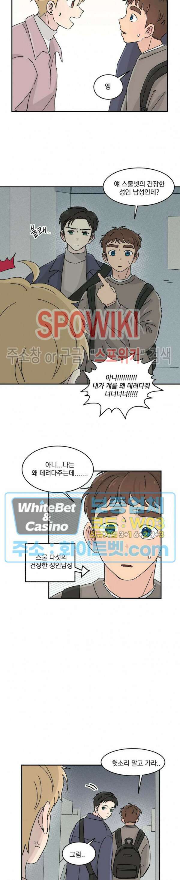 셋이서 벨런스게임 15화 3