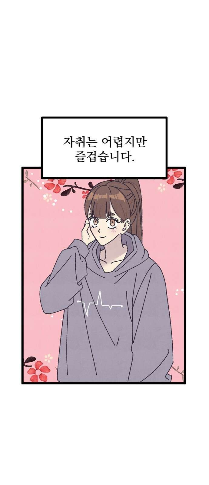 썩은 핑크의 법칙 10화 7