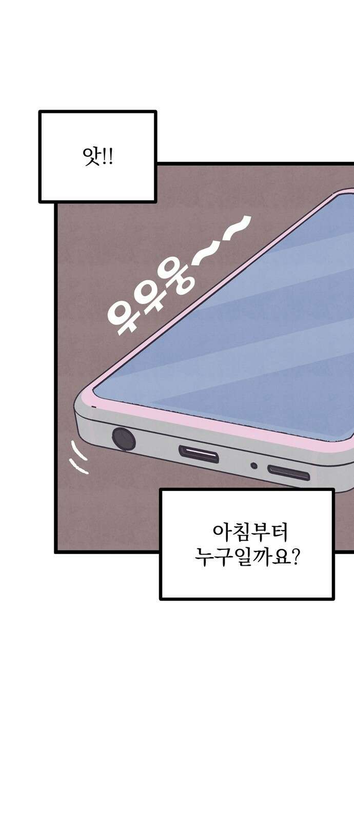 썩은 핑크의 법칙 10화 9