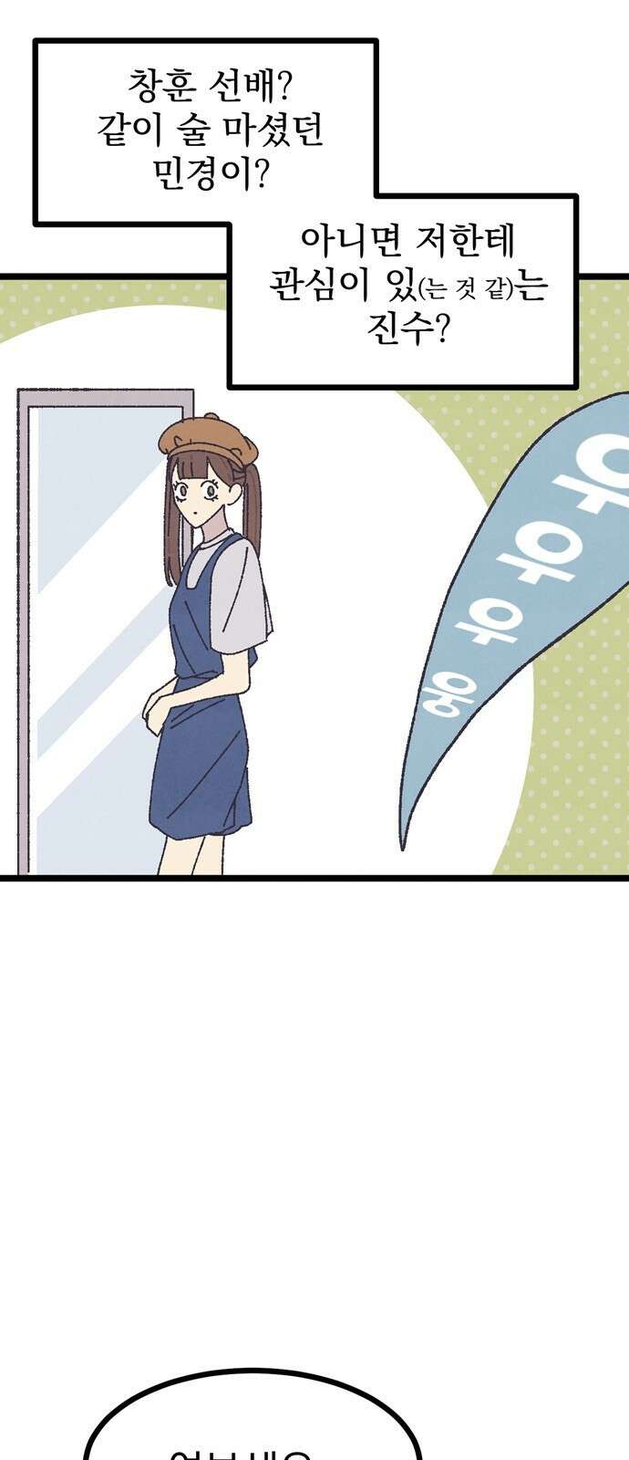 썩은 핑크의 법칙 10화 10