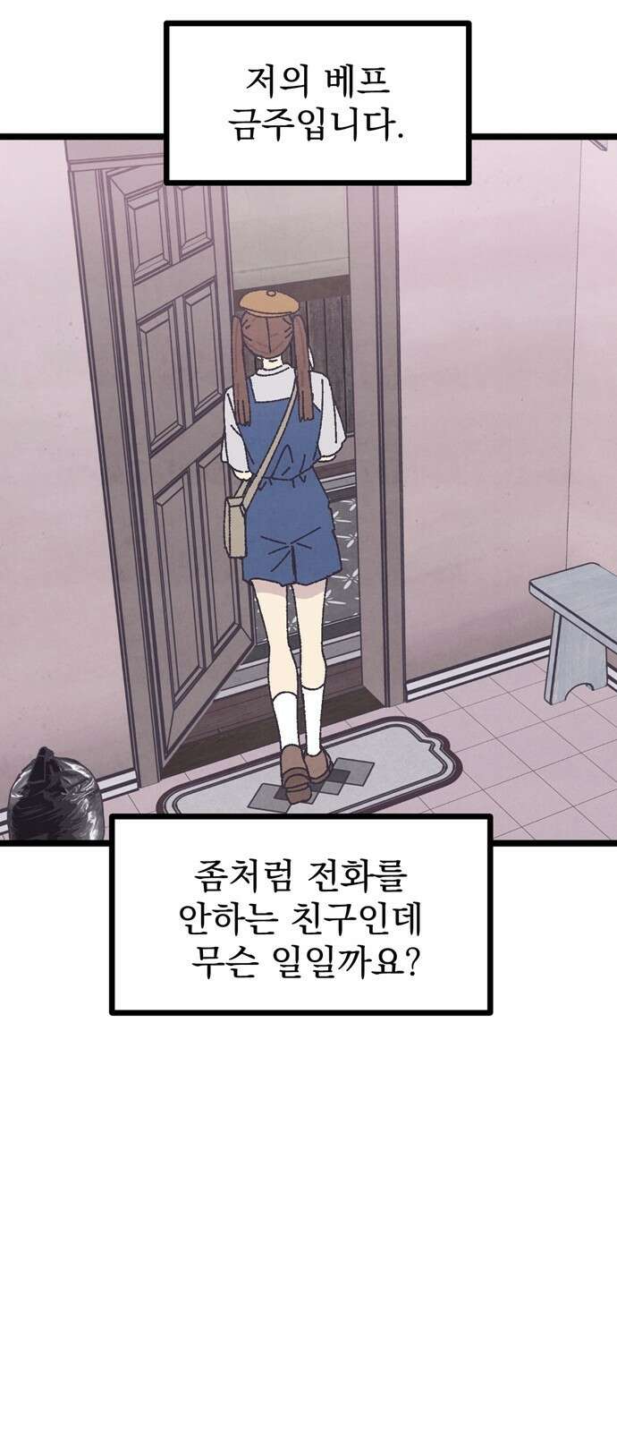 썩은 핑크의 법칙 10화 12
