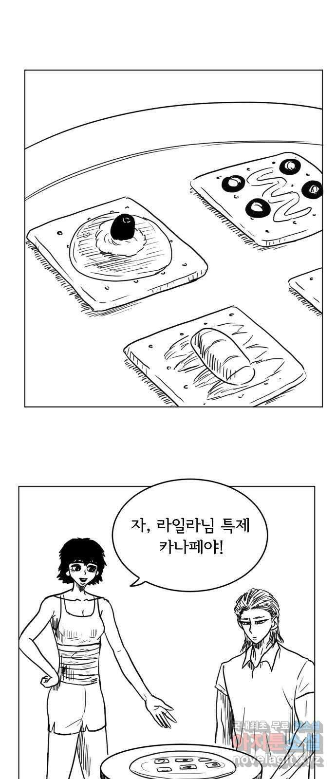 다빗 - 케찰코아틀 20화 1