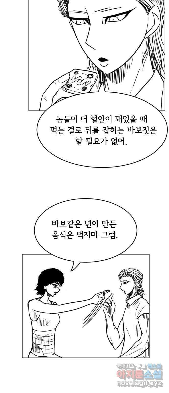 다빗 - 케찰코아틀 20화 3