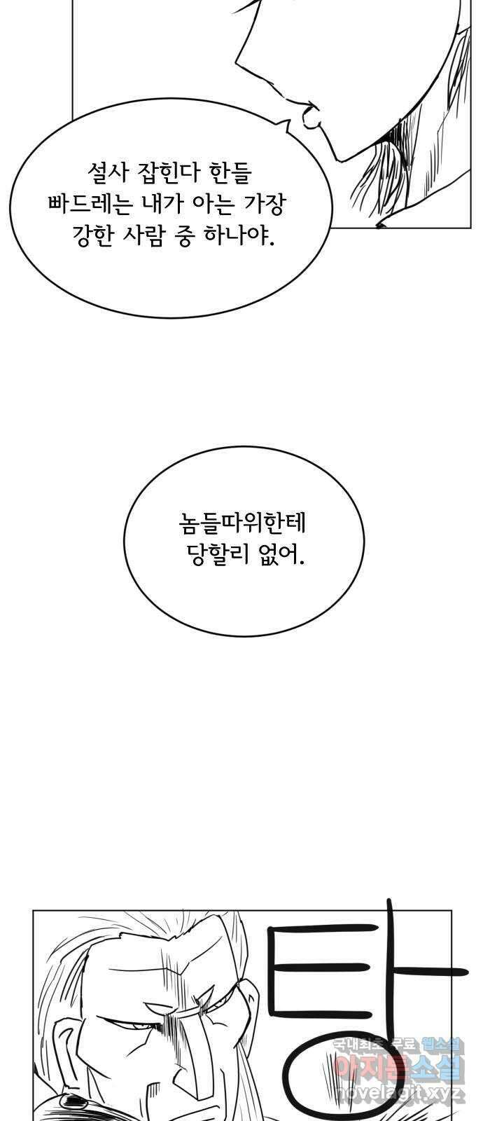 다빗 - 케찰코아틀 20화 6