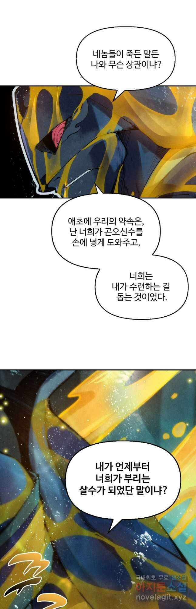 만고지존 175화 17