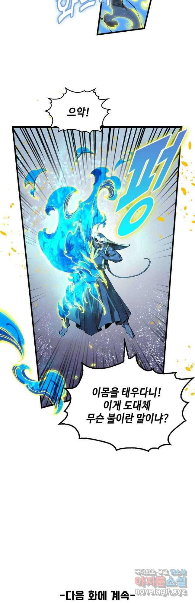만고지존 175화 52