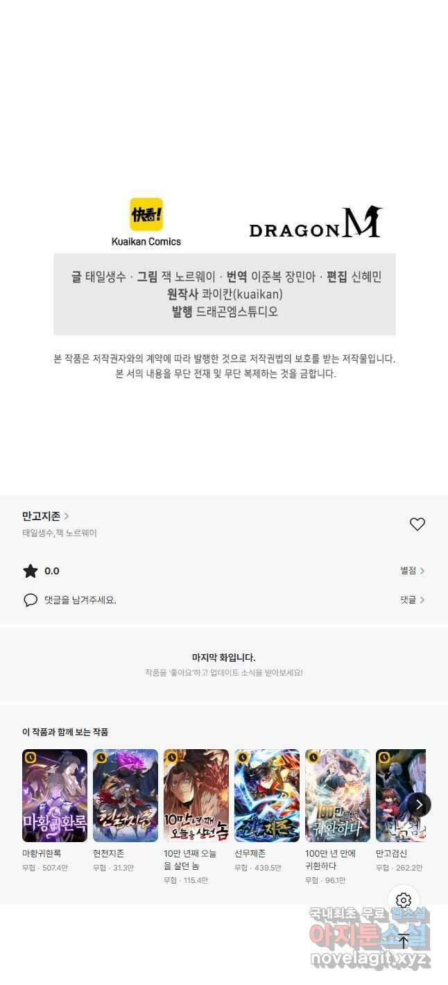 만고지존 175화 53