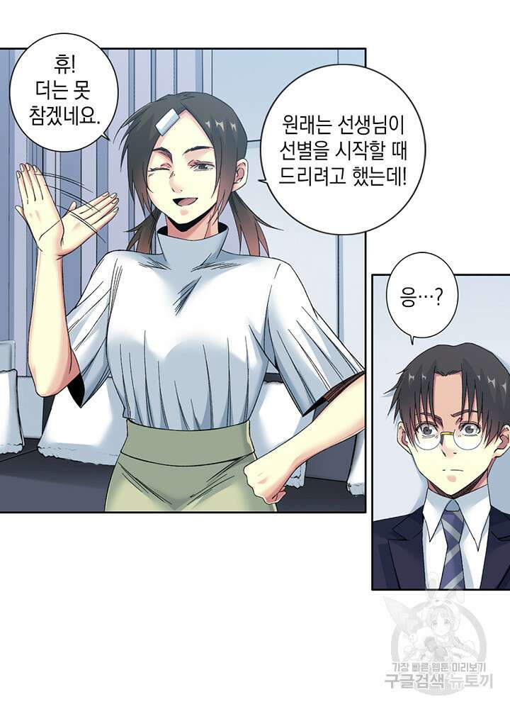 시간 거래상: 영생클럽 152화 8