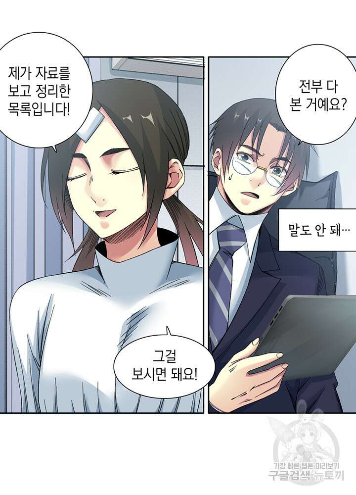 시간 거래상: 영생클럽 152화 10