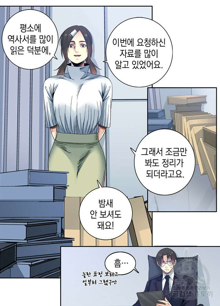 시간 거래상: 영생클럽 152화 11