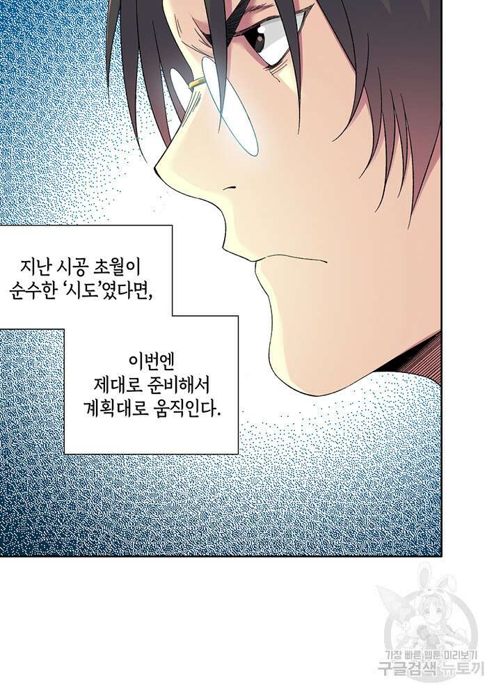 시간 거래상: 영생클럽 152화 13
