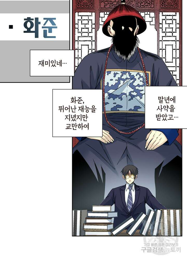시간 거래상: 영생클럽 152화 20