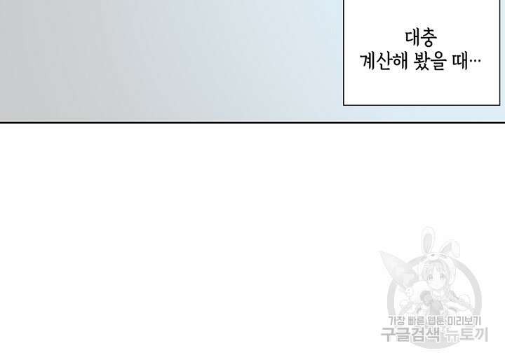 시간 거래상: 영생클럽 152화 24