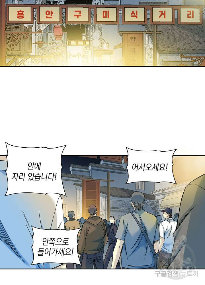 시간 거래상: 영생클럽 152화 33