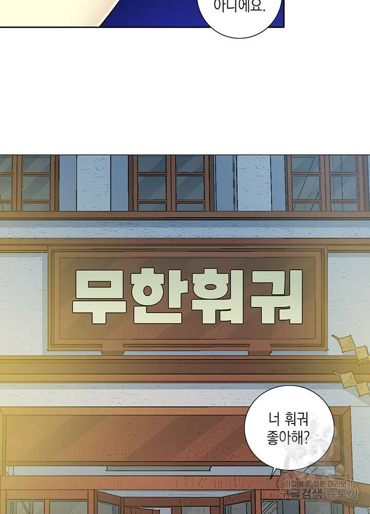 시간 거래상: 영생클럽 152화 39