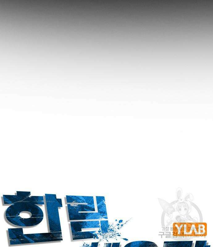 한림체육관 시즌2 28화 3