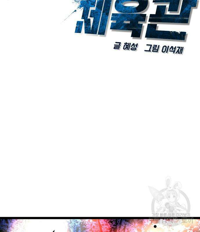 한림체육관 시즌2 28화 4