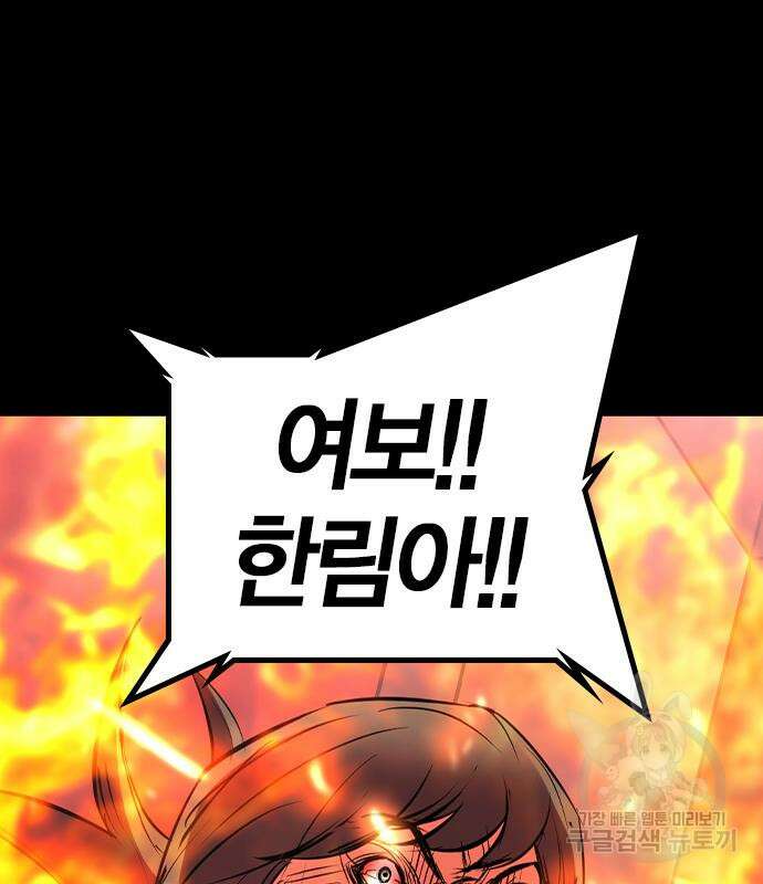 한림체육관 시즌2 28화 113
