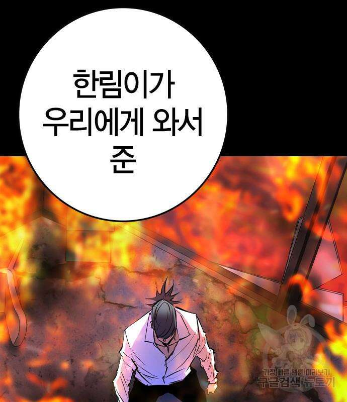 한림체육관 시즌2 28화 238