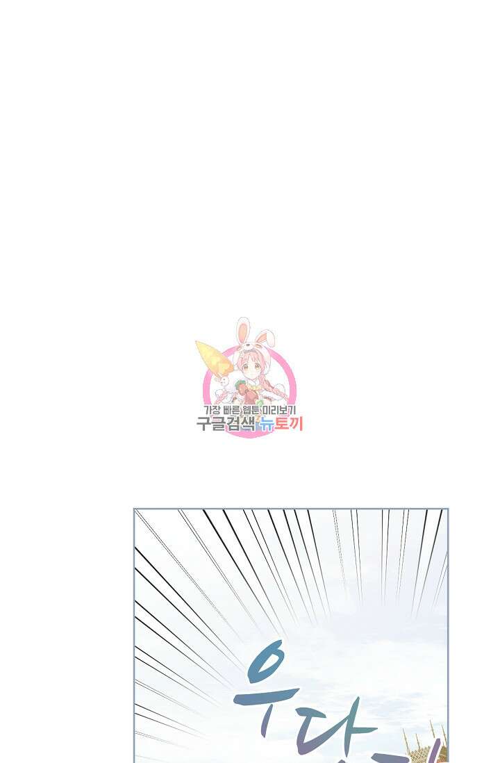 포식자의 혼약자 71화 1
