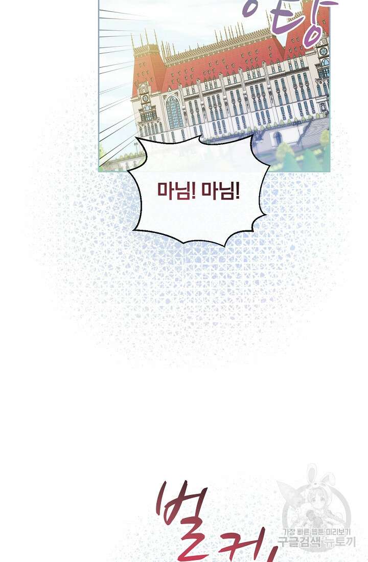 포식자의 혼약자 71화 2