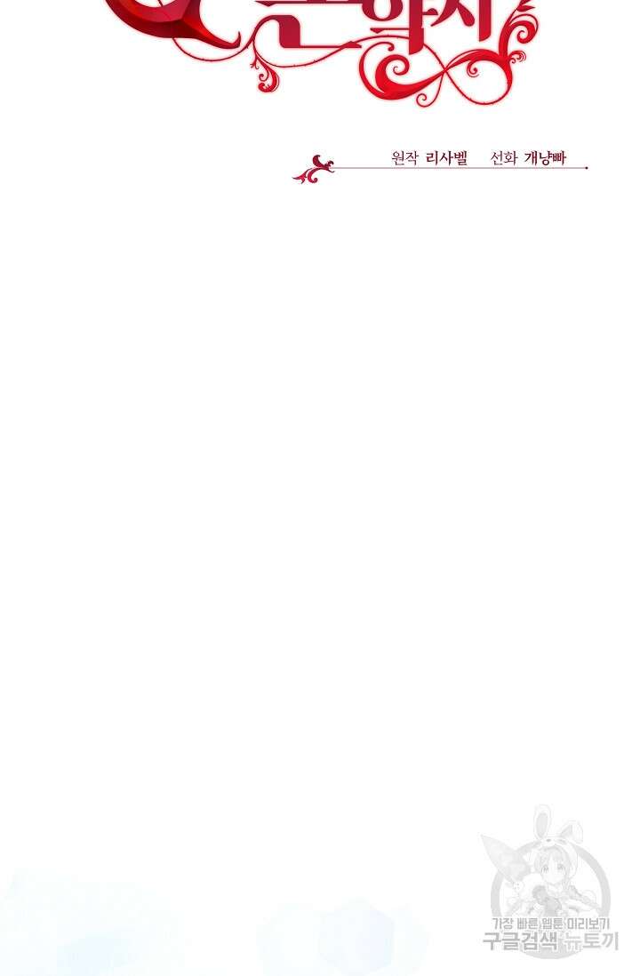 포식자의 혼약자 71화 7