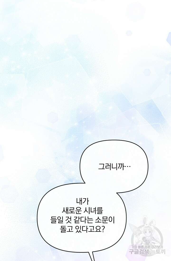 포식자의 혼약자 71화 8