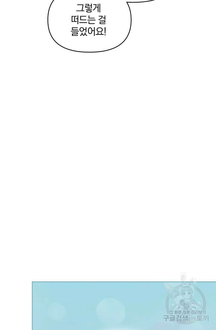 포식자의 혼약자 71화 10