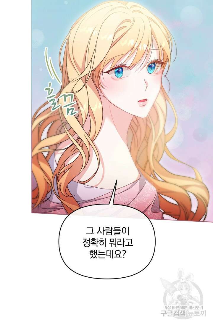 포식자의 혼약자 71화 11