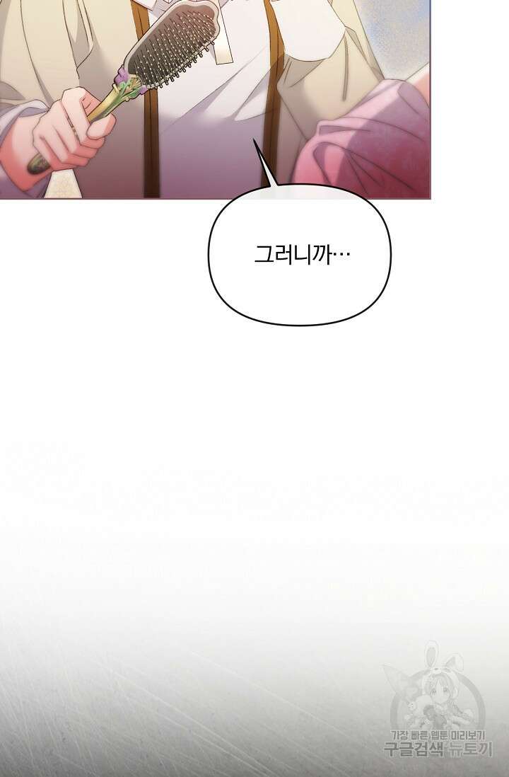 포식자의 혼약자 71화 13